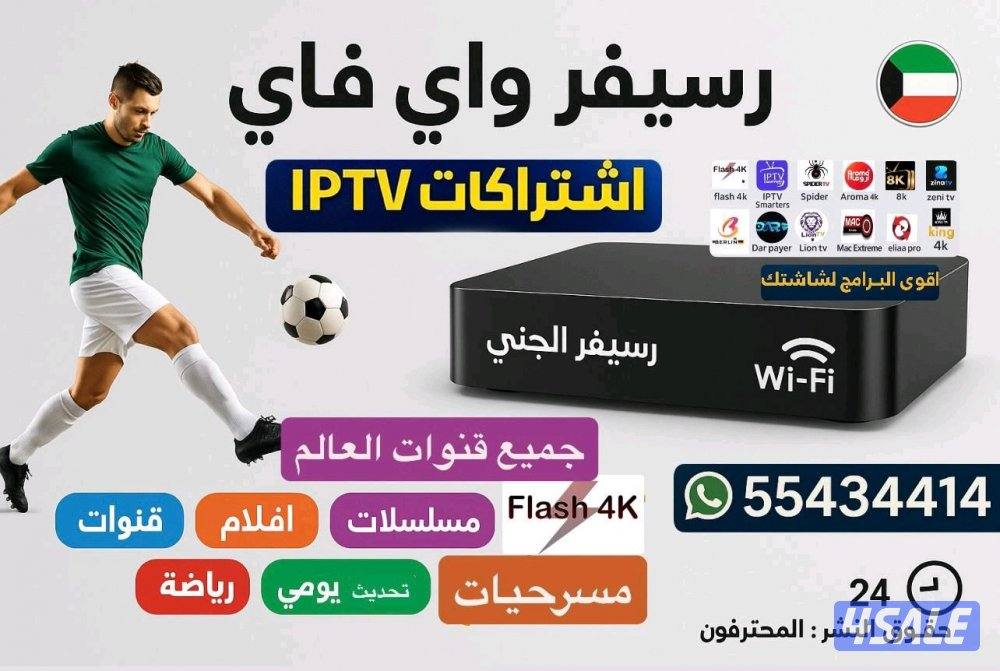 رسيفر واي فاي جميع قنوات العالم +شاهد ونتفلكس ويوتيوب+تجديد اشتراكات2