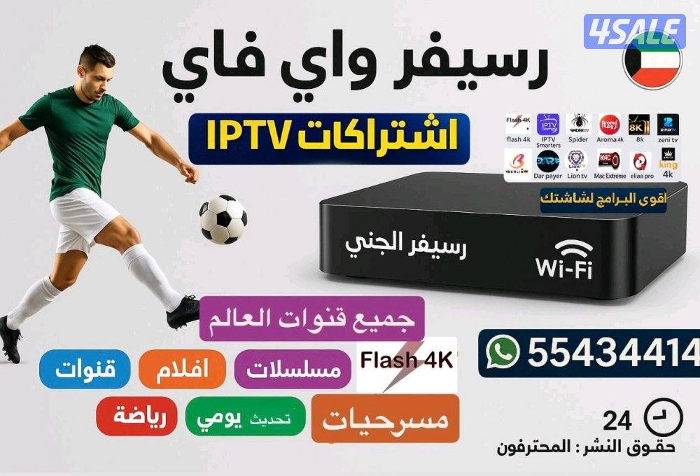 رسيفر واي فاي جميع قنوات العالم +نت فلكس ويوتيوب5