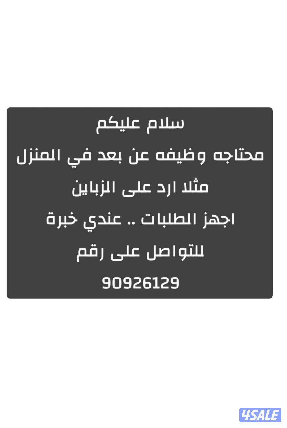 محتاجه وظيفة عن بعد0