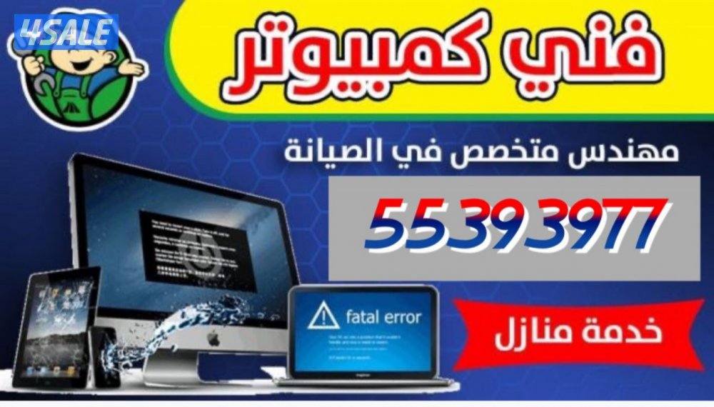 صيانة - فورمات - اوفيس جميع انواع التابلت واللاب توب والكمبيوتر1