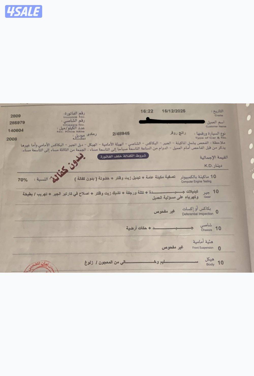 رنج روفر ٢٠٠٨ الموتر بحالة الوكاله5