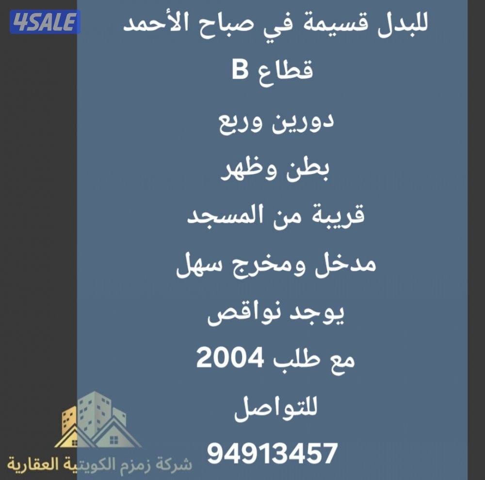 للبدل أرض في جنوب عبدالله المبارك مع قسيمة في المطلاع1