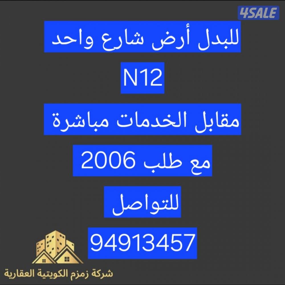 للبدل أرض في جنوب عبدالله المبارك مع قسيمة في المطلاع2