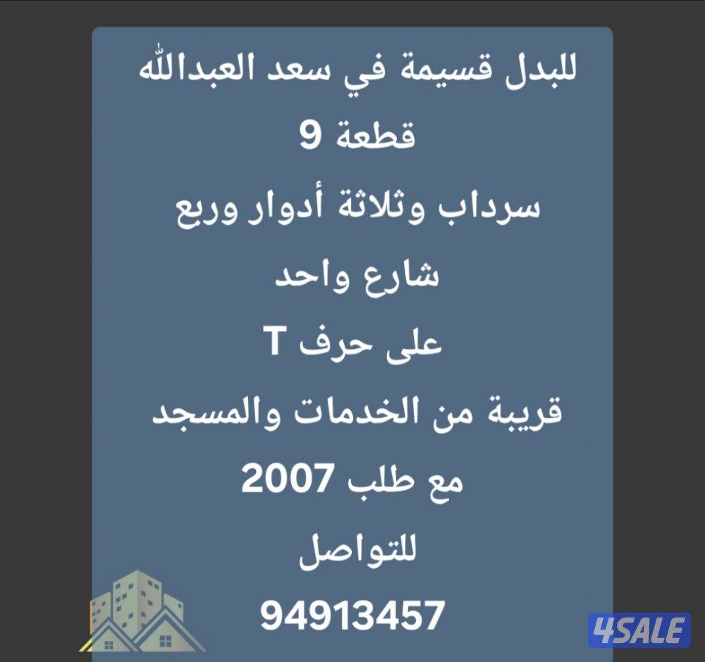 للبدل أرض في جنوب عبدالله المبارك مع قسيمة في المطلاع3