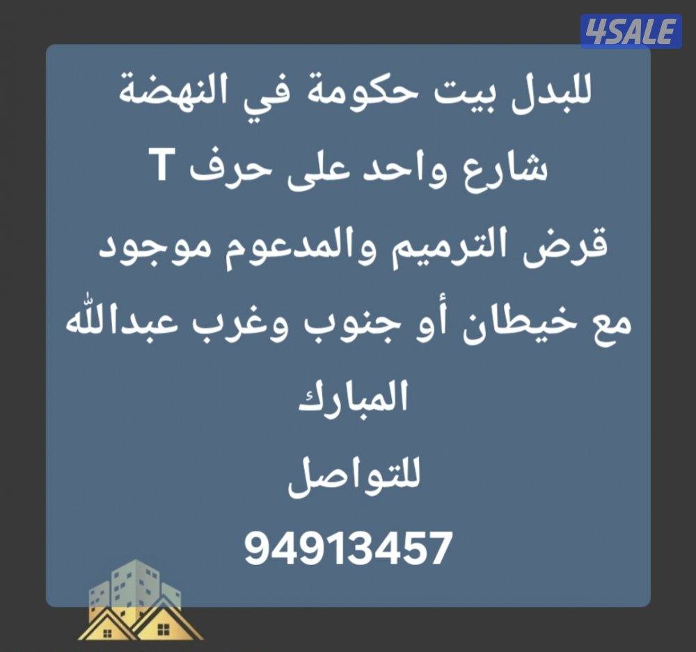 للبدل أرض في جنوب عبدالله المبارك مع قسيمة في المطلاع4