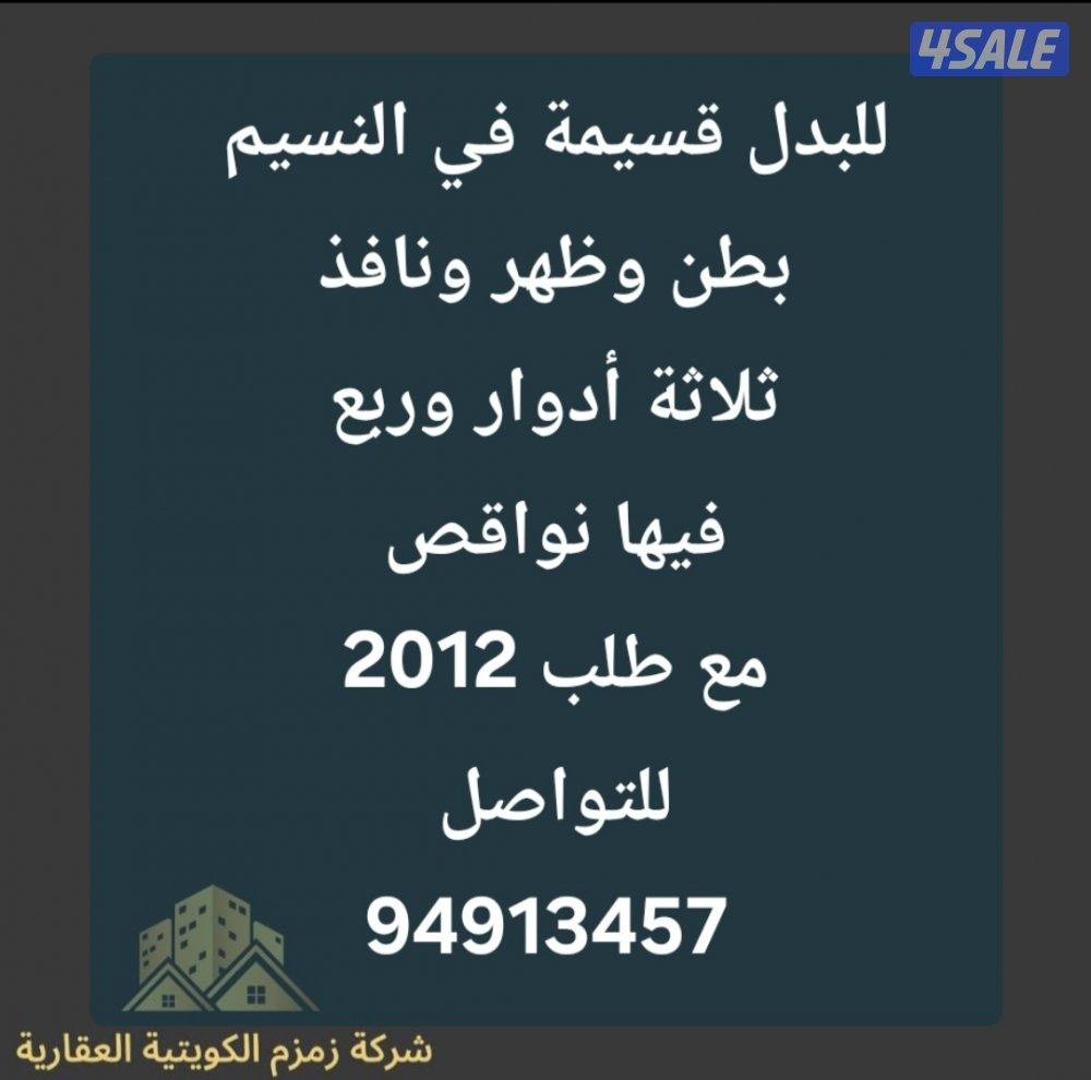 للبدل أرض في جنوب عبدالله المبارك مع قسيمة في المطلاع7