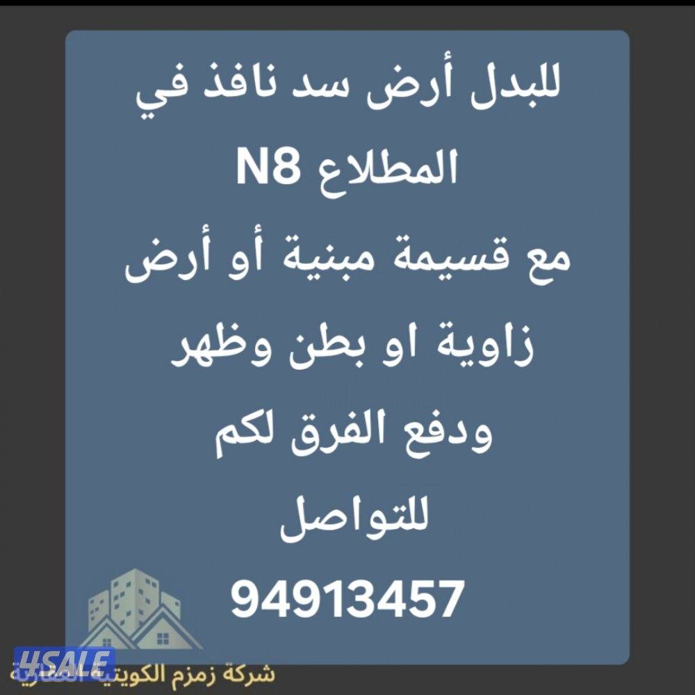 للبدل أرض في جنوب عبدالله المبارك مع قسيمة في المطلاع11