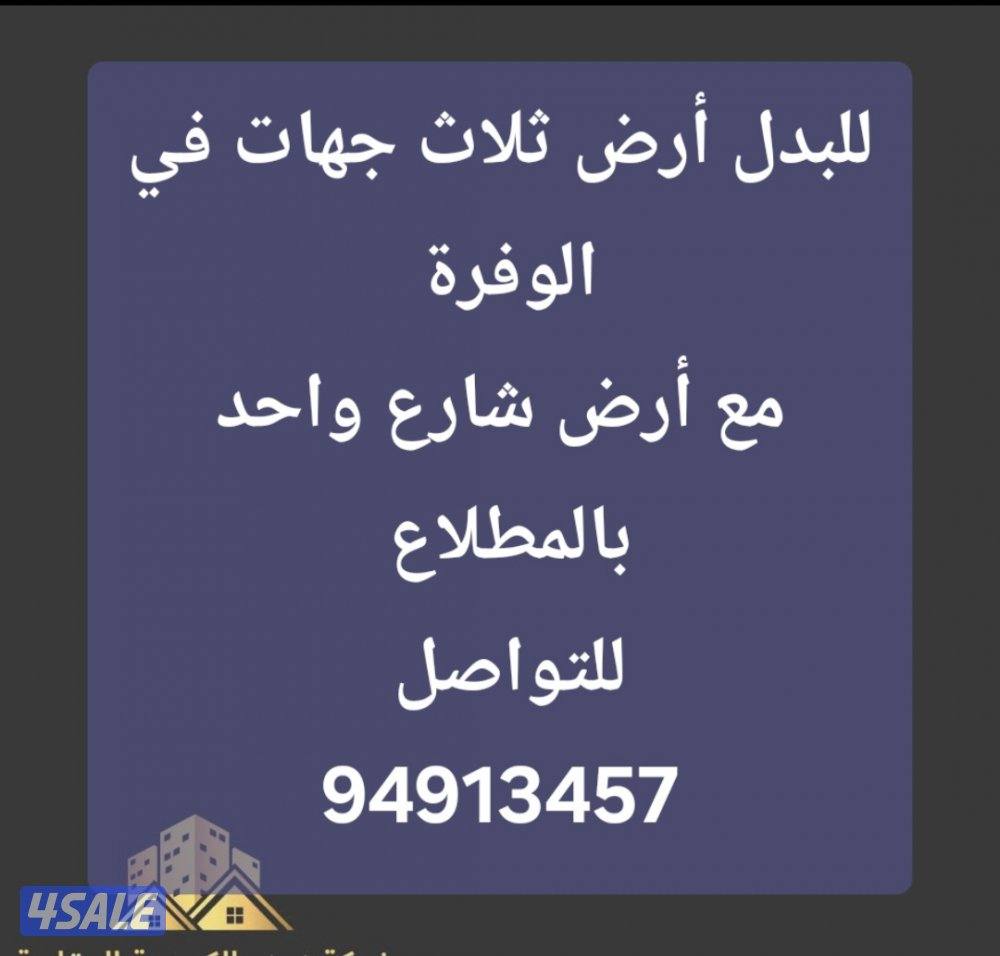 للبدل أرض في جنوب عبدالله المبارك مع قسيمة في المطلاع12