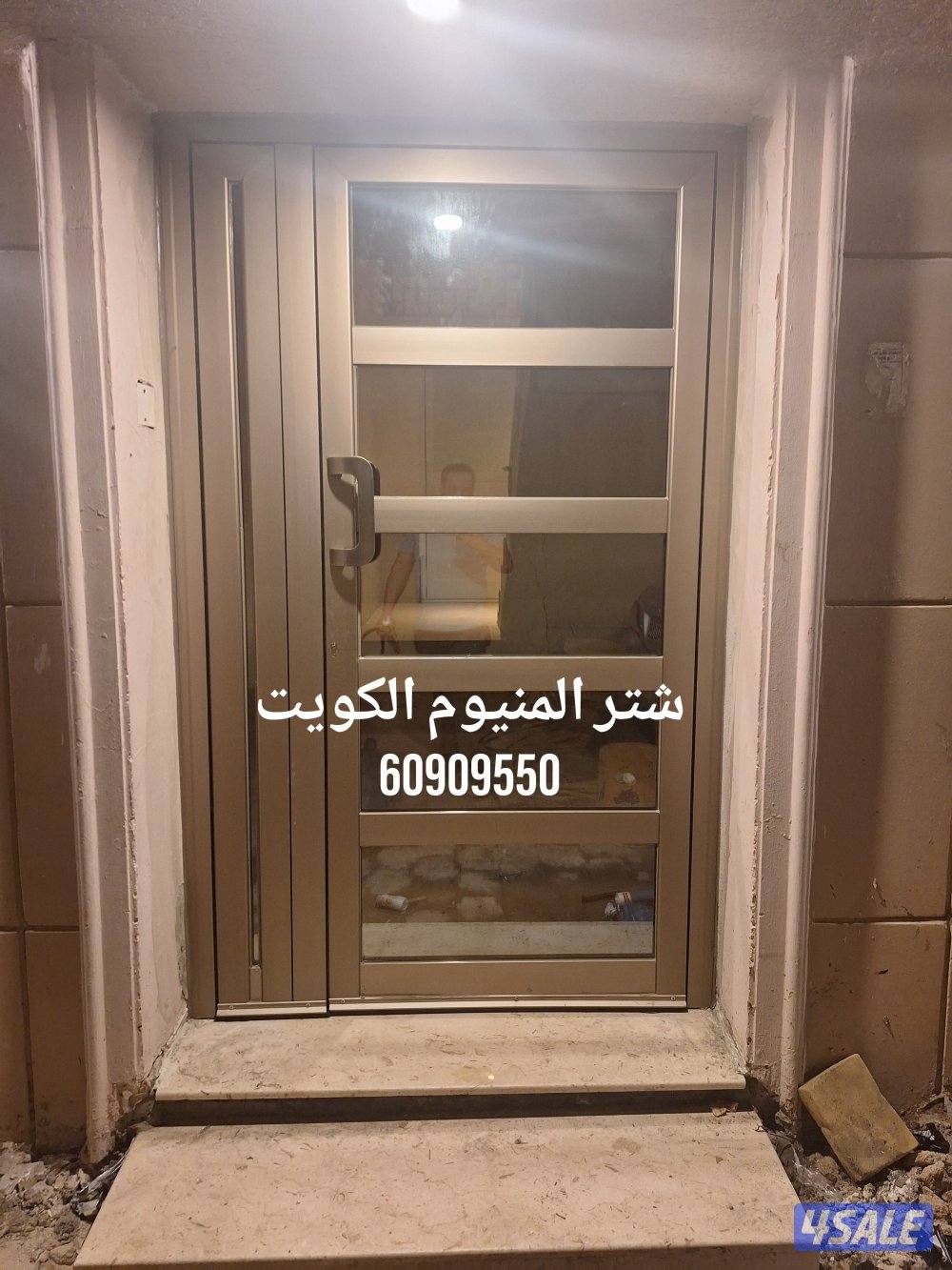 شتر المنيوم الكويت9