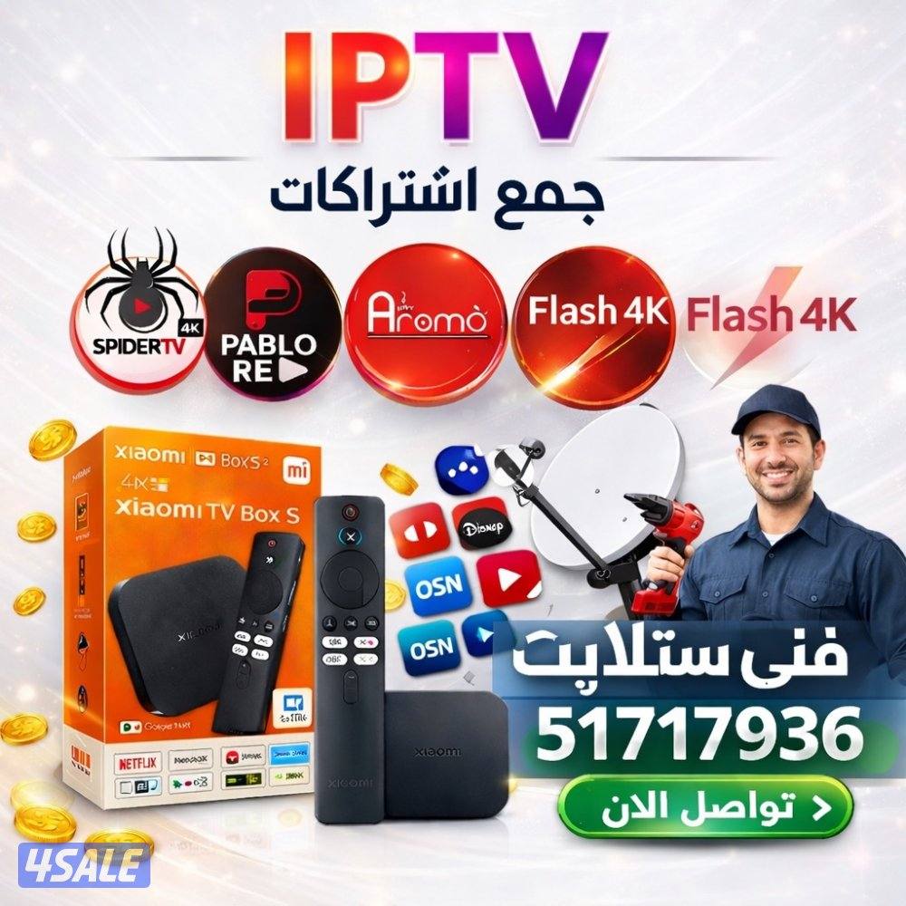 رسيفرات+اشتراكات iptv اشتراك تلفزيون سمارت ايباد قنوات مسلسلات رياضة0