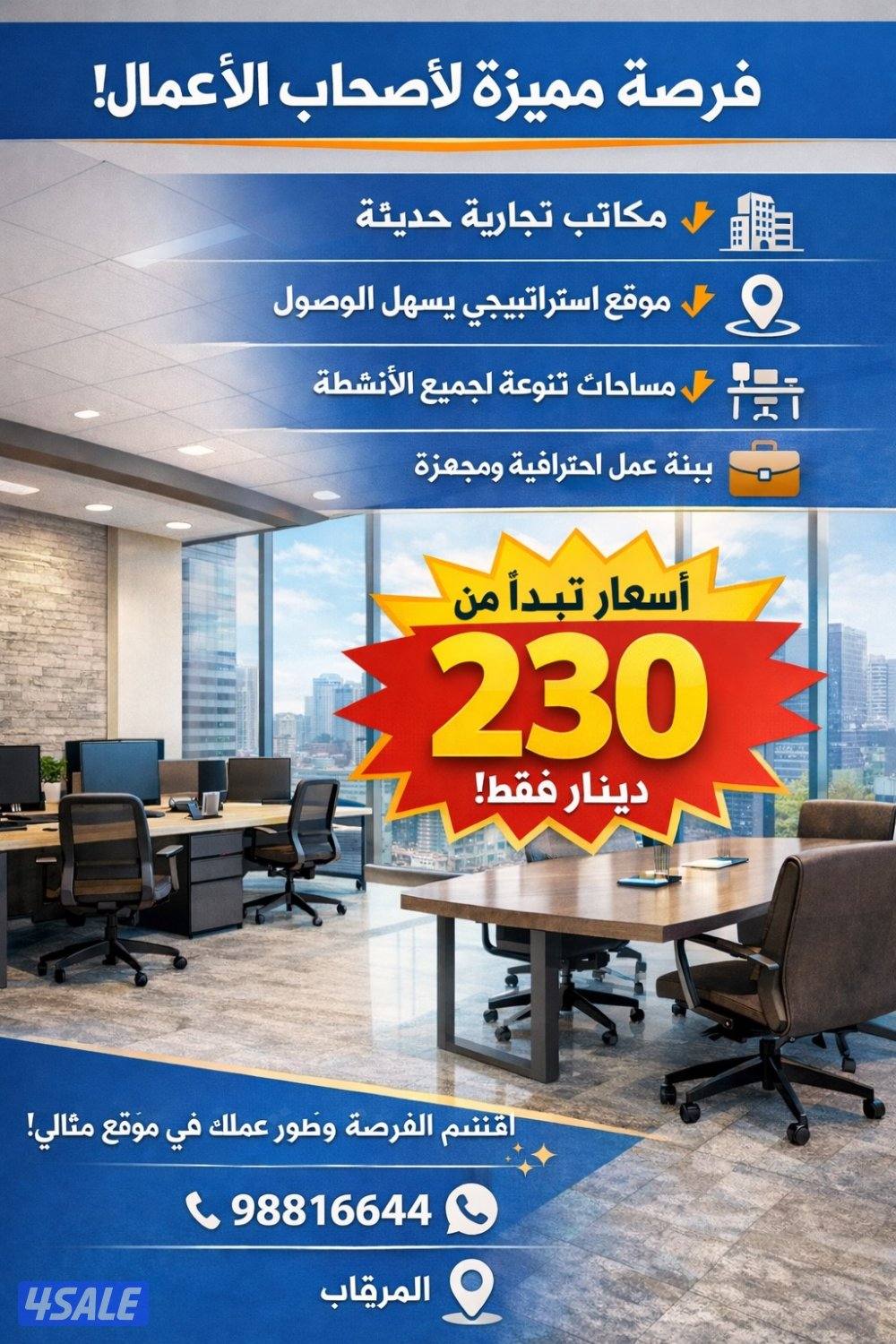 مكاتب الايجار0