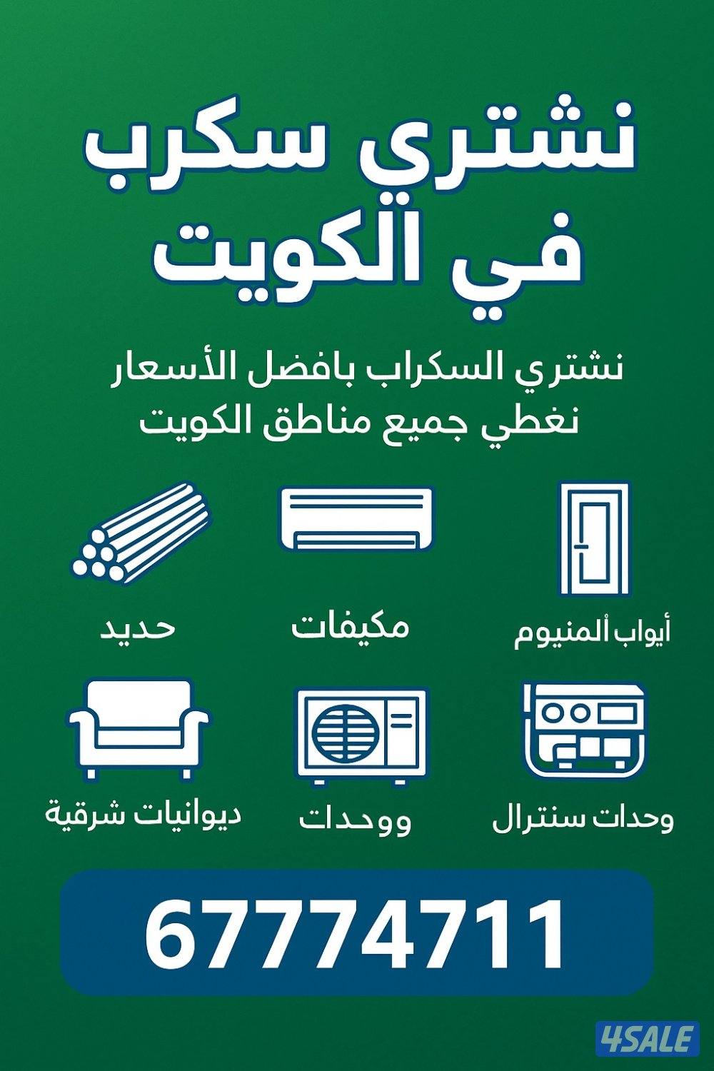 نشتري وحدات تكيف0