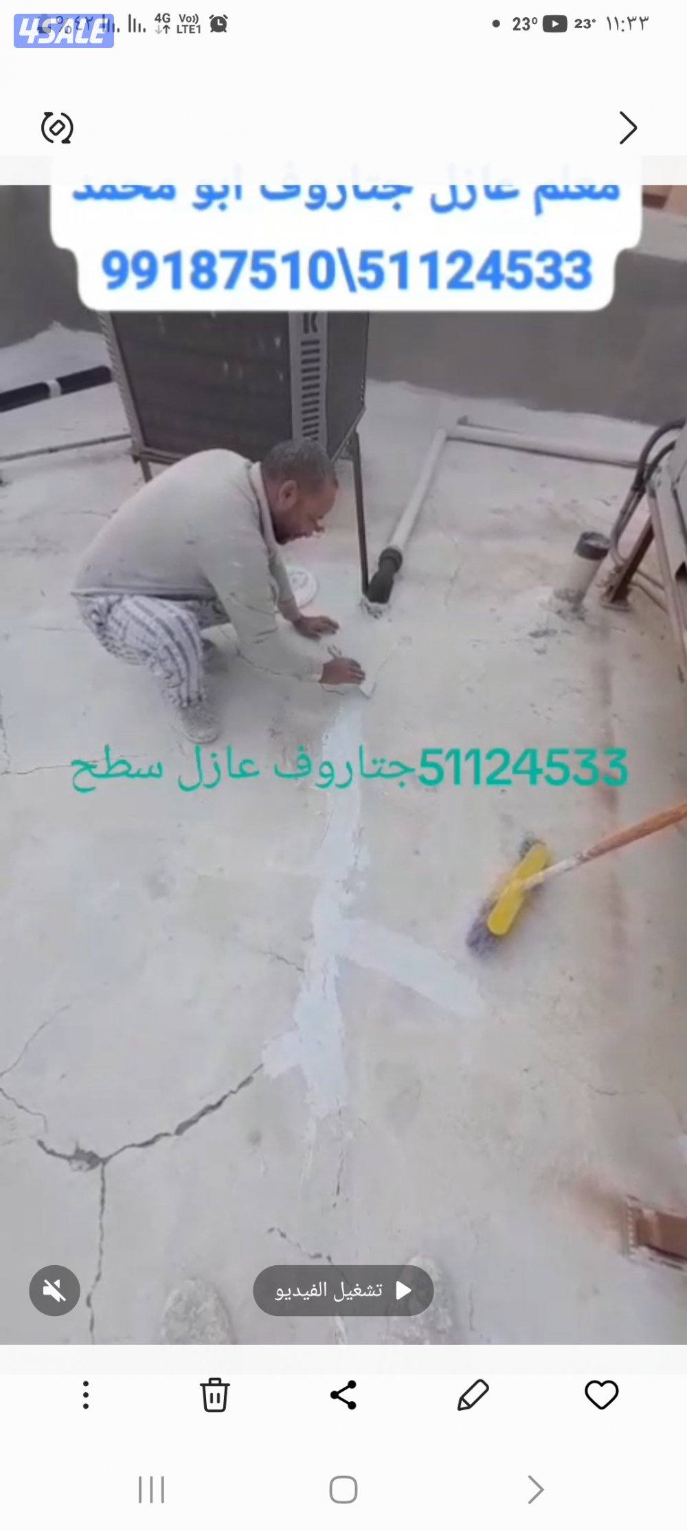 عازل جتاروف عازل طربال للاسطح لمنع تسرب المياه0