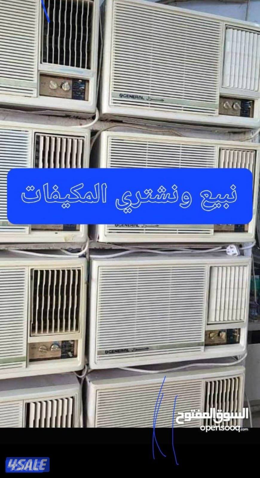 نشتري جميع الاجهزة الكهربائية بجميع المحافظات لاعلي سعر0