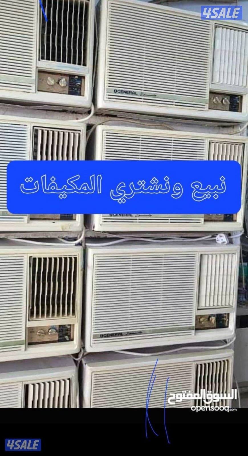 نشتري لاعلي سعر الاجهزه الكهربائية بجميع المحافظات8