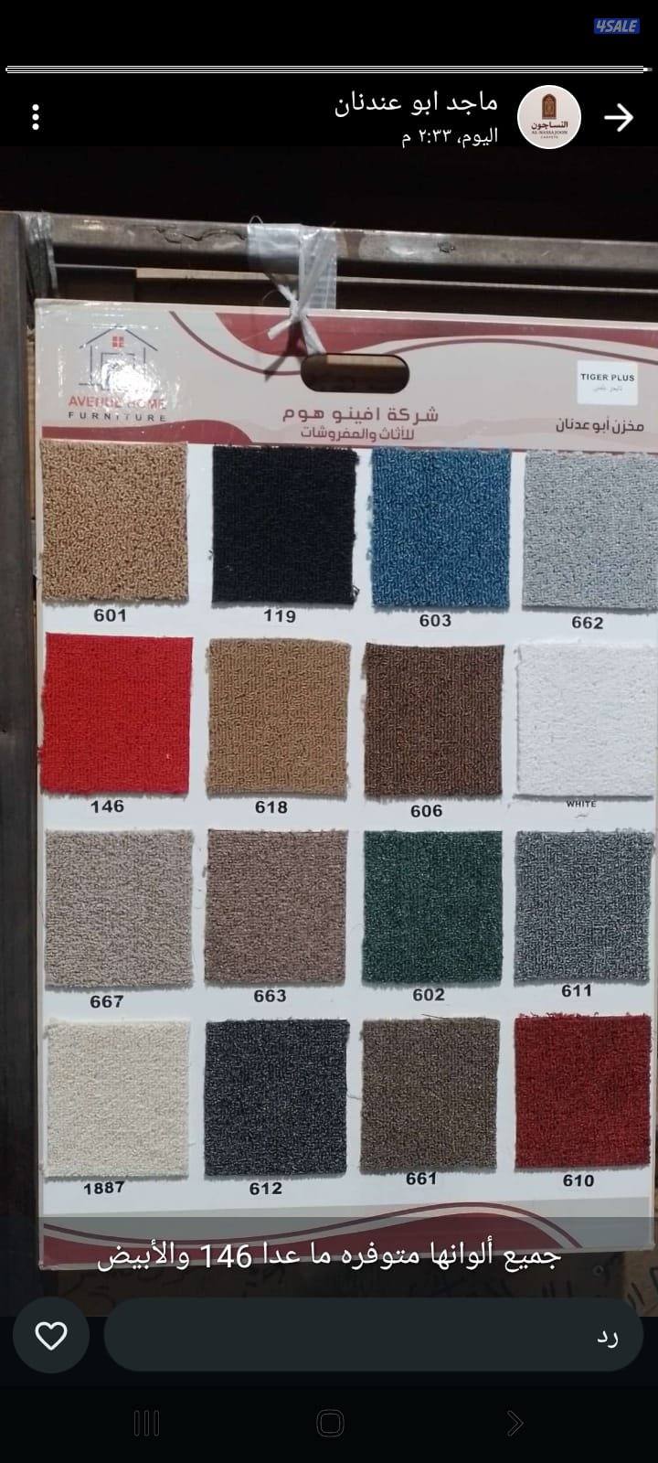 سجاد قص تركى وباركيه وثيل صناعى ستاير ومطارح14