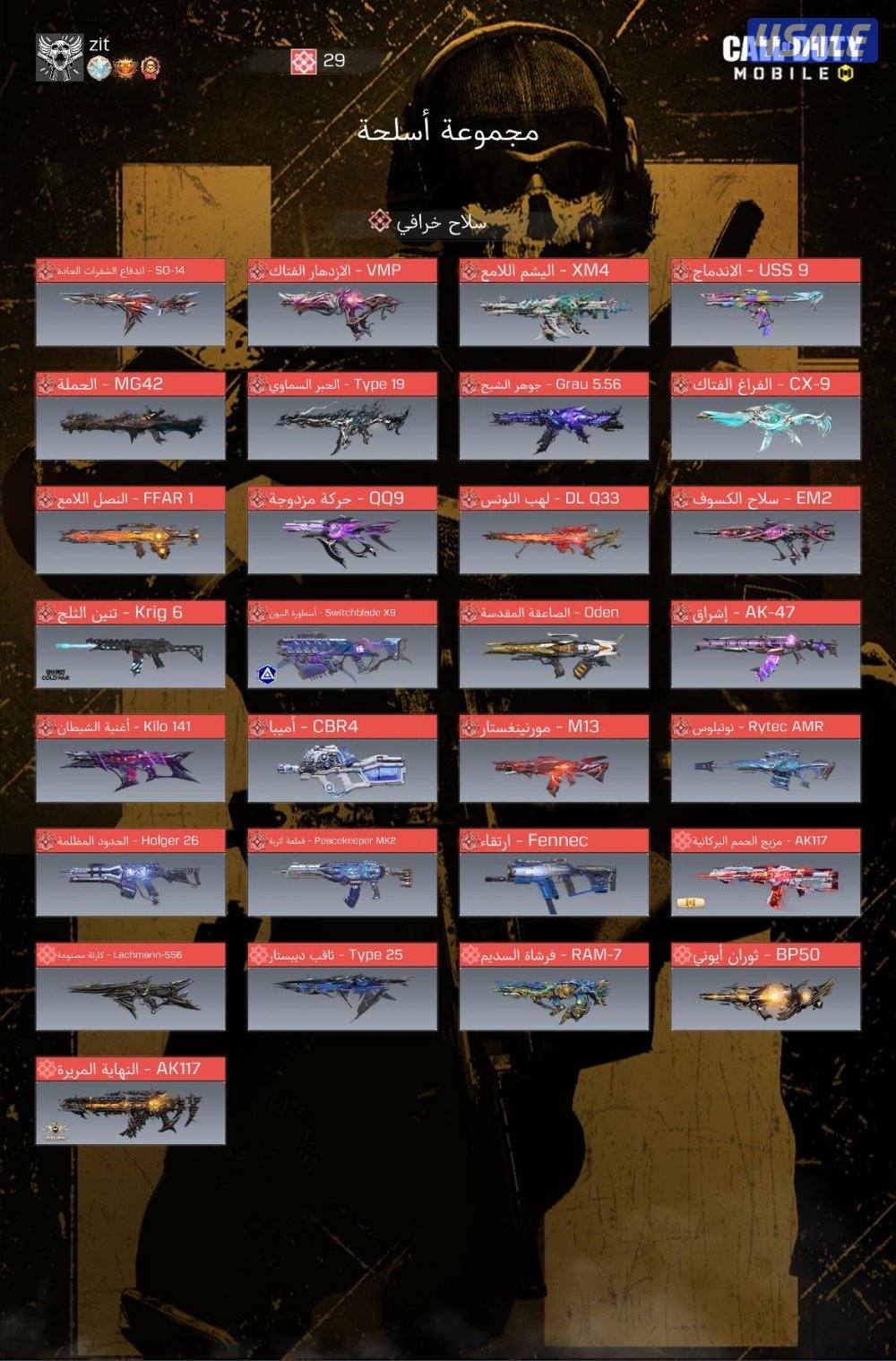 حساب كود موبايل فاخر VIP1