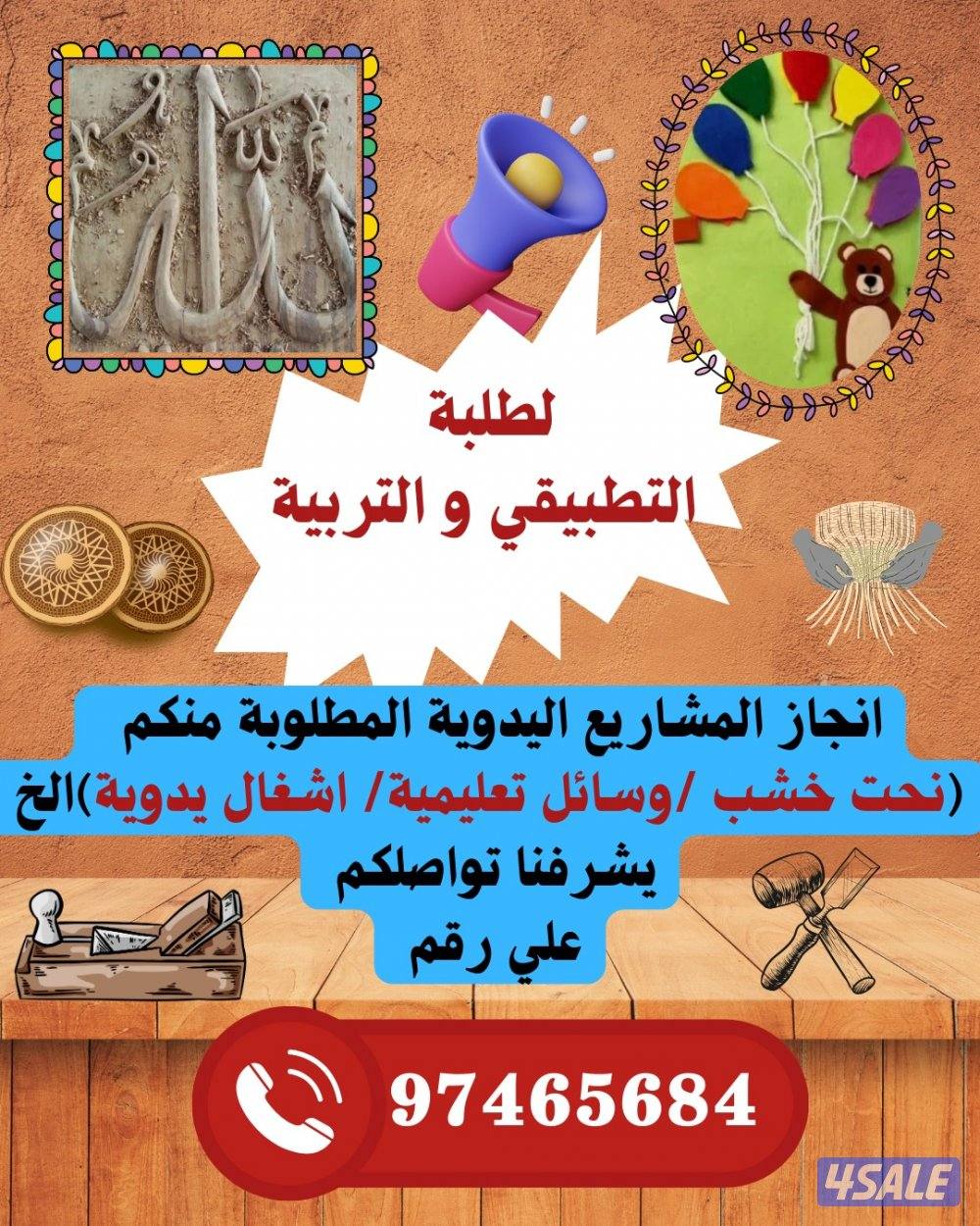 انجاز مشاريع التخرج الفنية لطلاب التطبيقي والتربية11