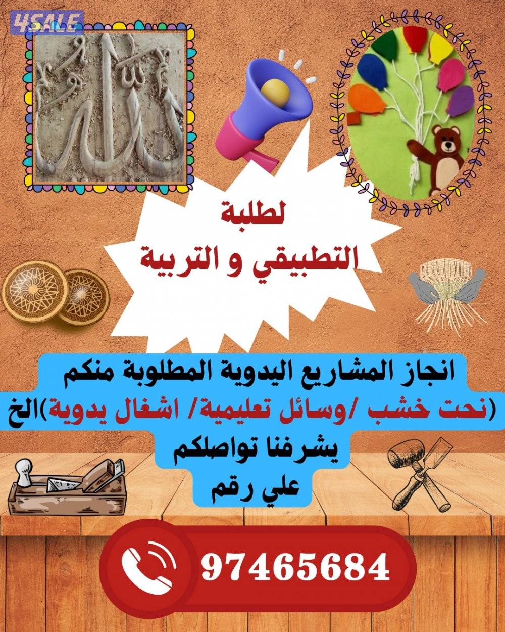 انجاز مشاريع التخرج الفنية لطلاب التطبيقي والتربية11