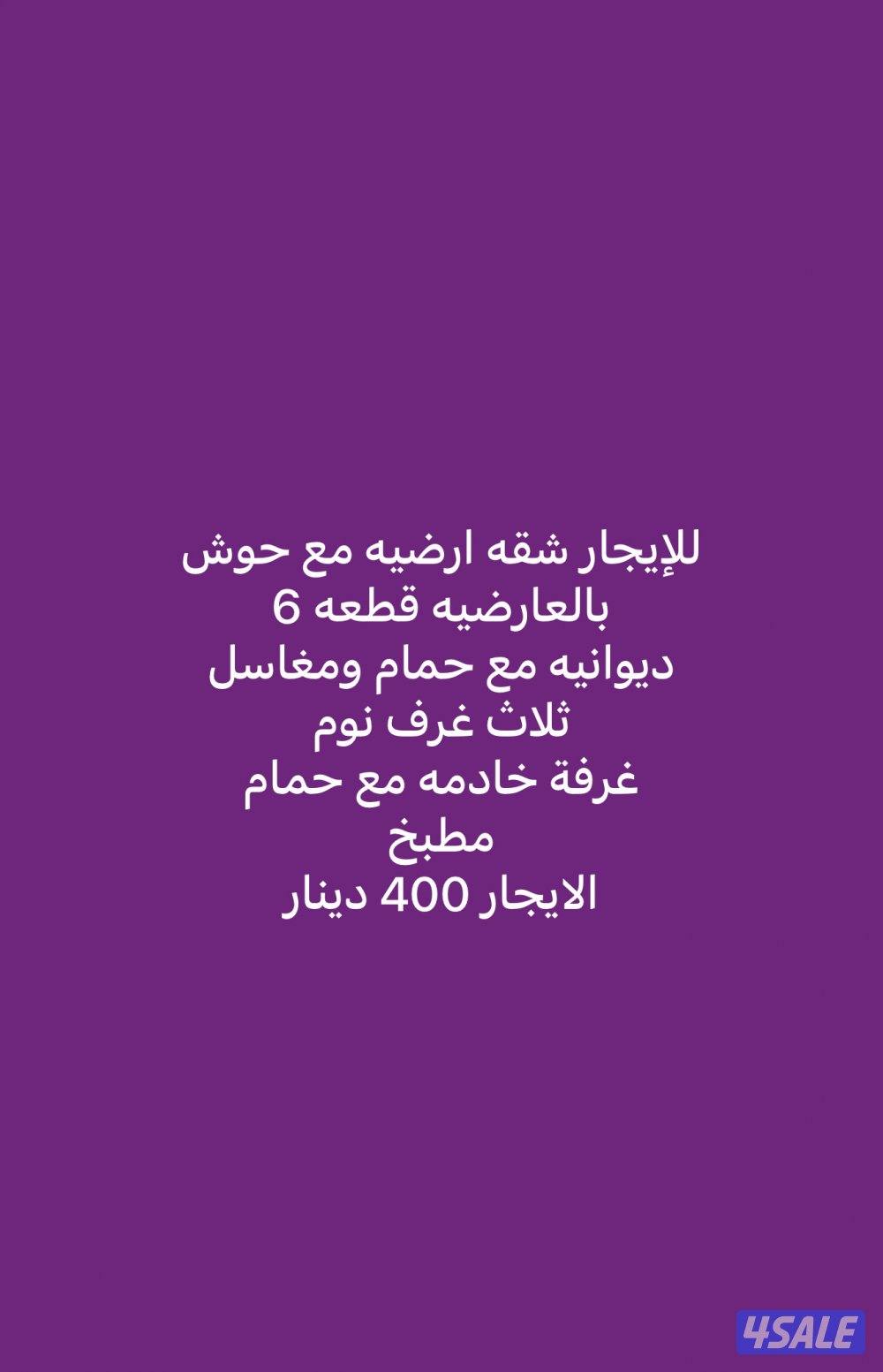 للإيجار شقه ارضيه بالعارضيه0