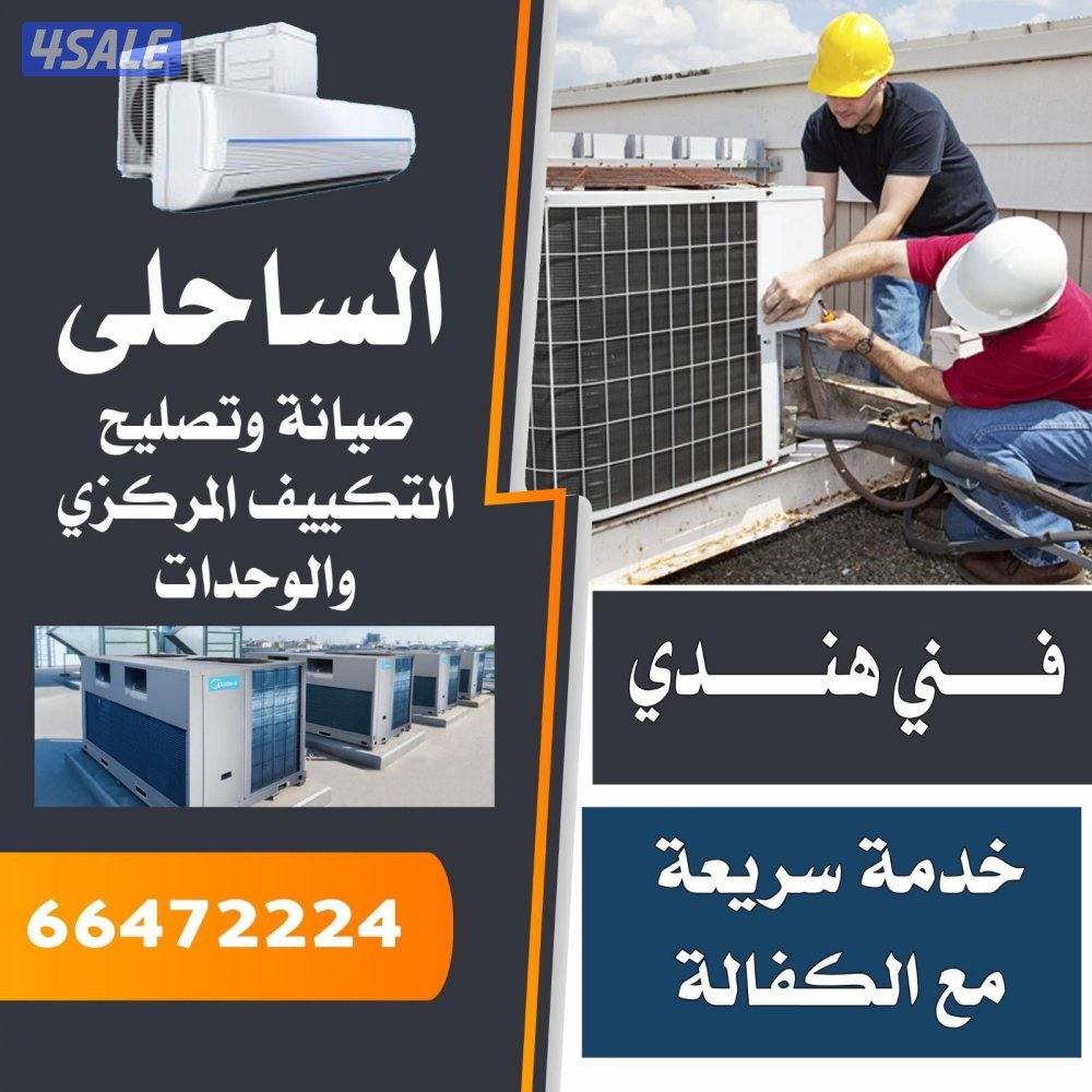 فني صيانة تكيف هندي0