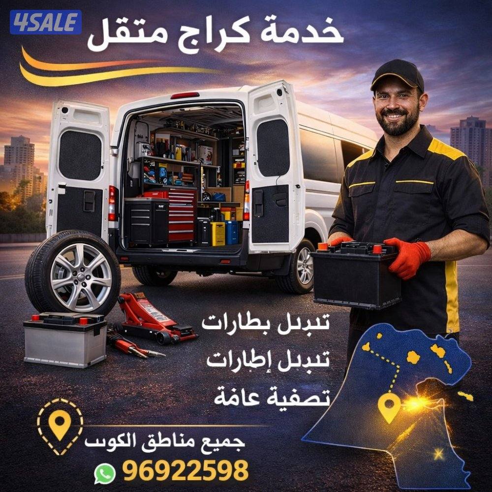 كهربائي سيارات تبديل بطارية بطاريات تواير اطارات اطار تصليح سيارة بنشر0