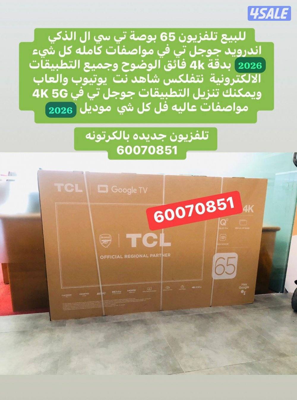 تلفزيون 70 بوصة ونسا الذكي ريموت ماوس3