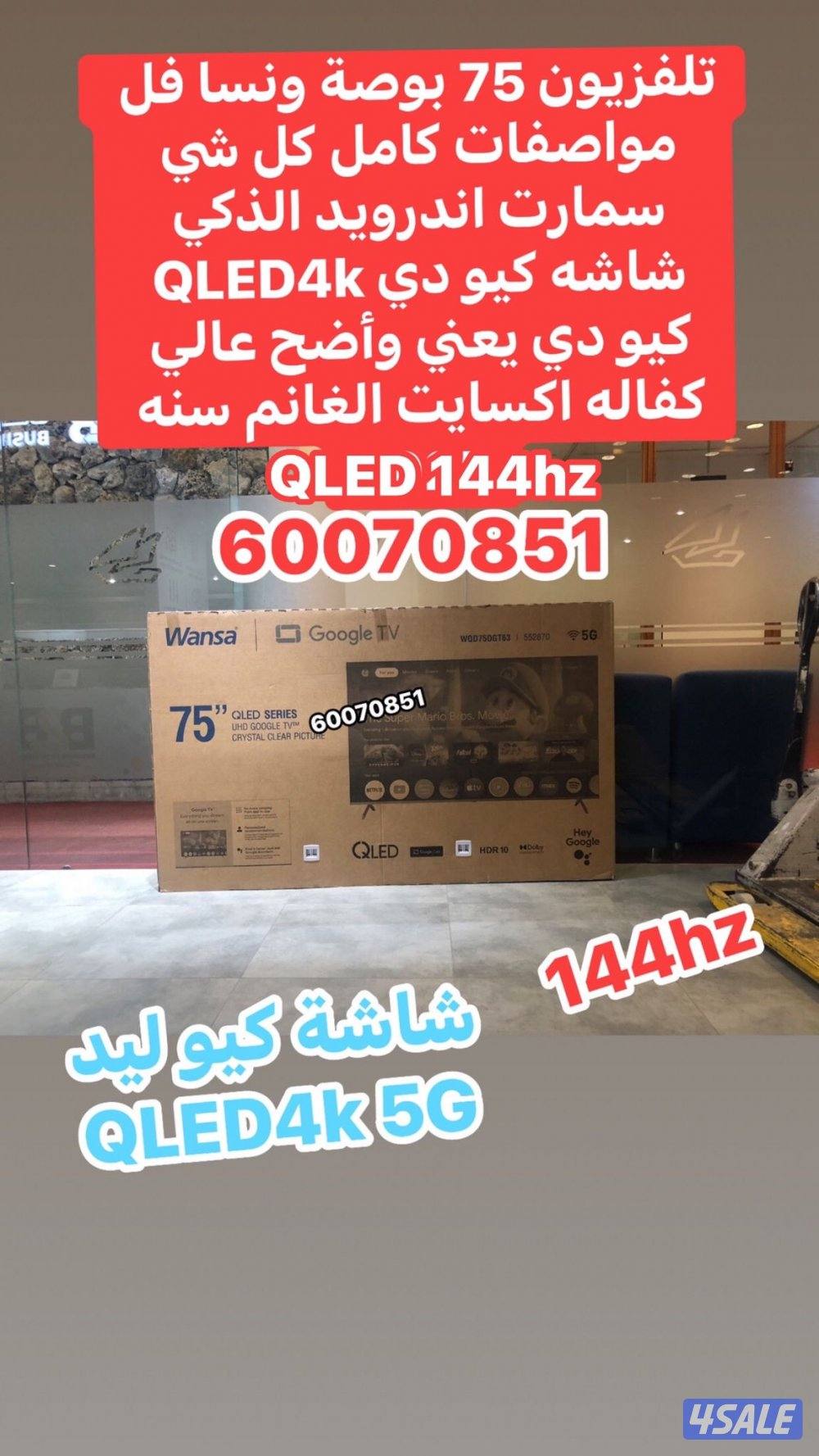 تلفزيون 85 هايسنس كيو ليد جديدة بالكربون3