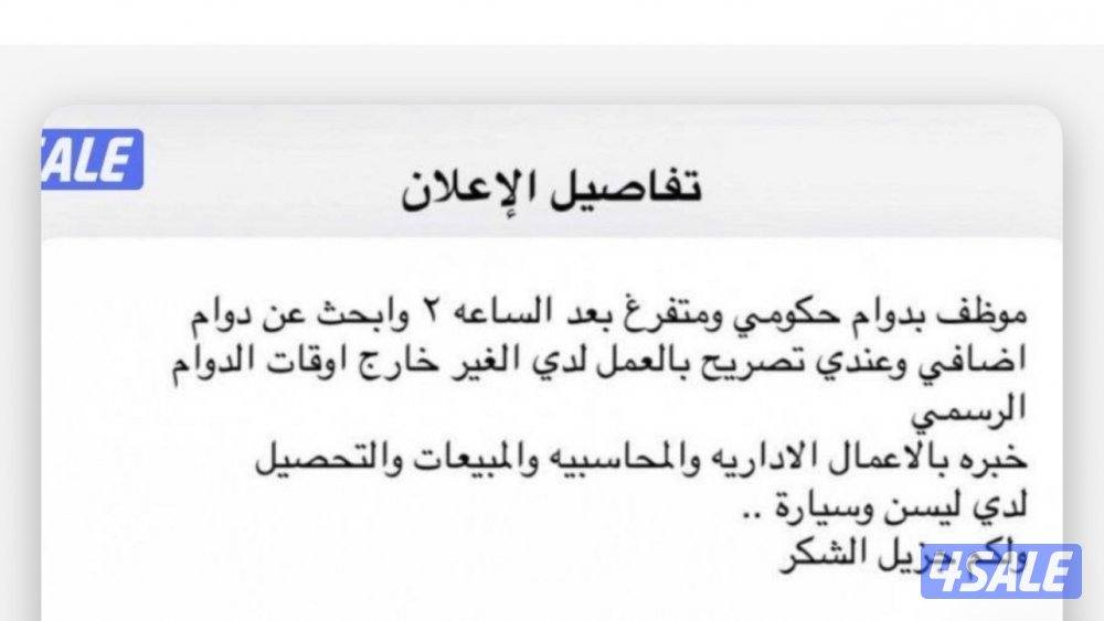 ابحث عن وظيفة بدوام جزئي مساء0