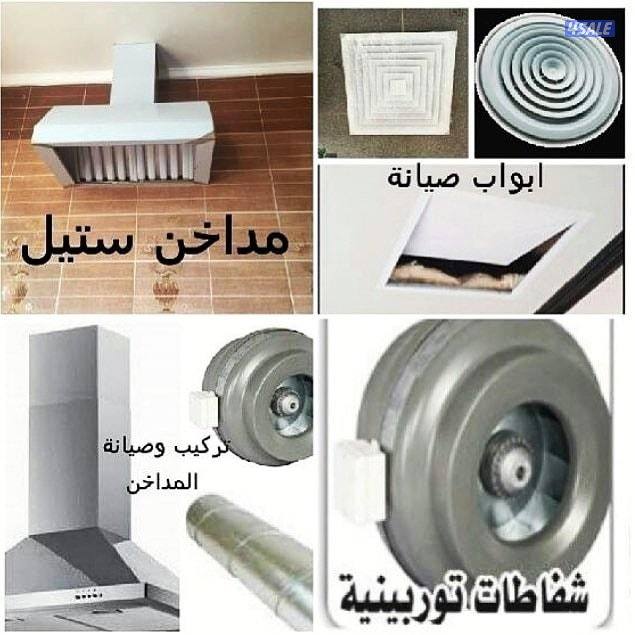 تهوية مركزية شفاطات ومداخن ستالس ستيل1