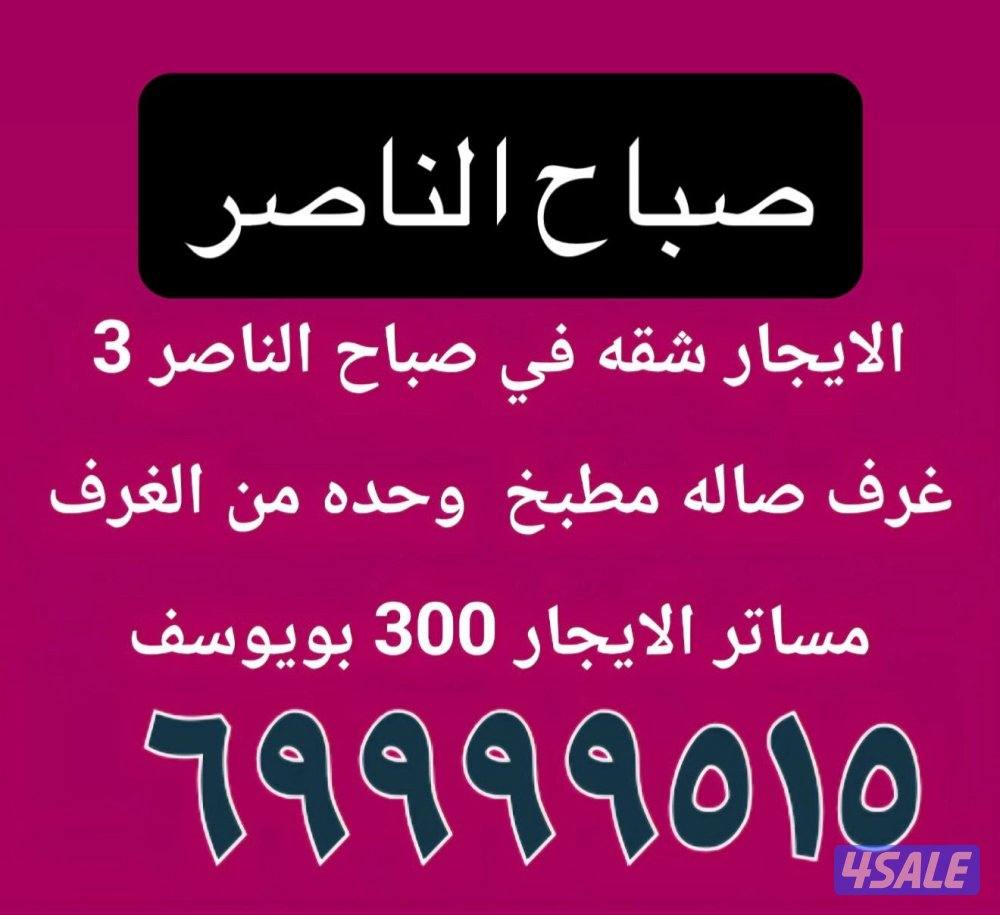 الايجار شقق شمال غرب الصليبيخات و جابر الاحمد0