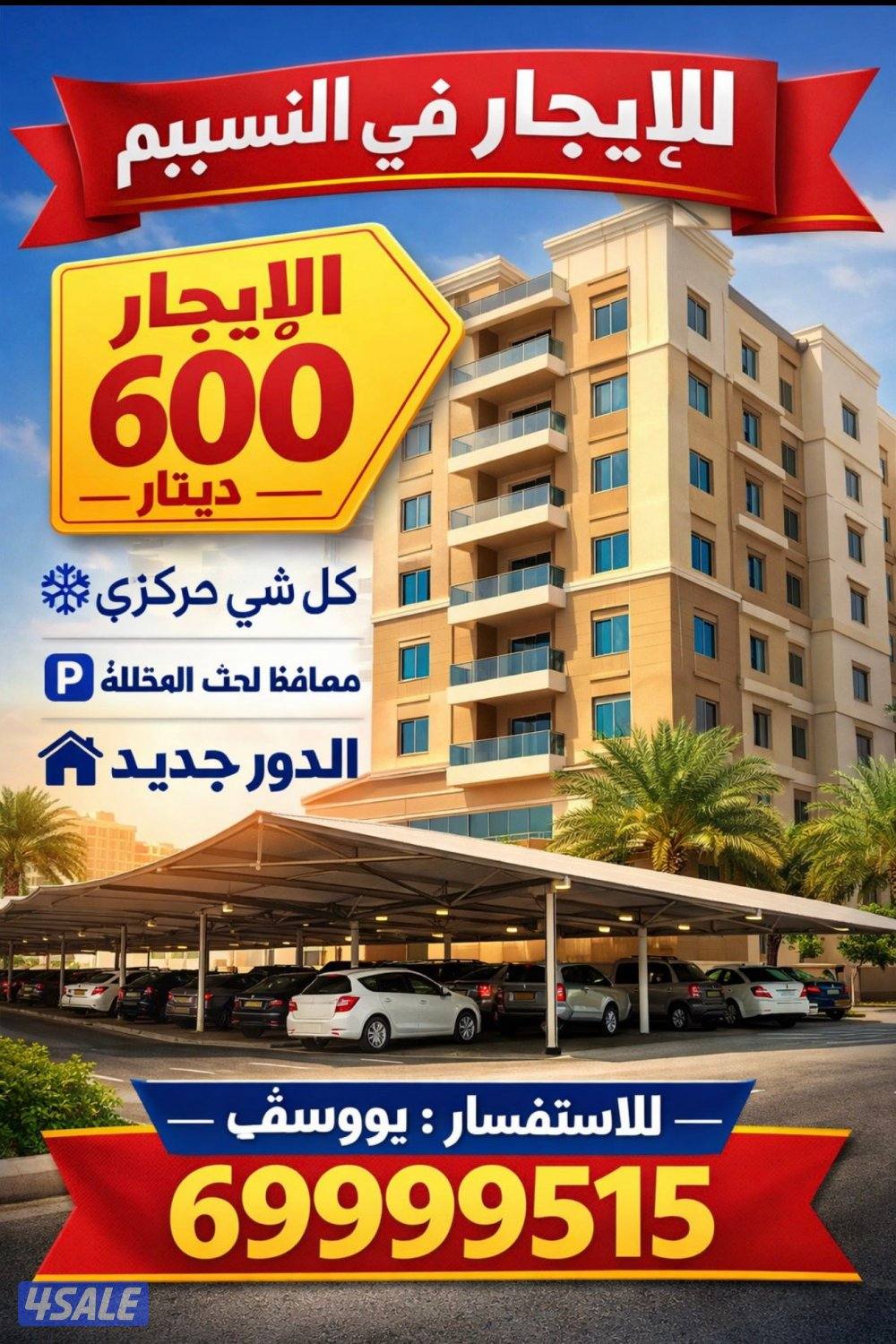 الايجار شقق شمال غرب الصليبيخات و جابر الاحمد1