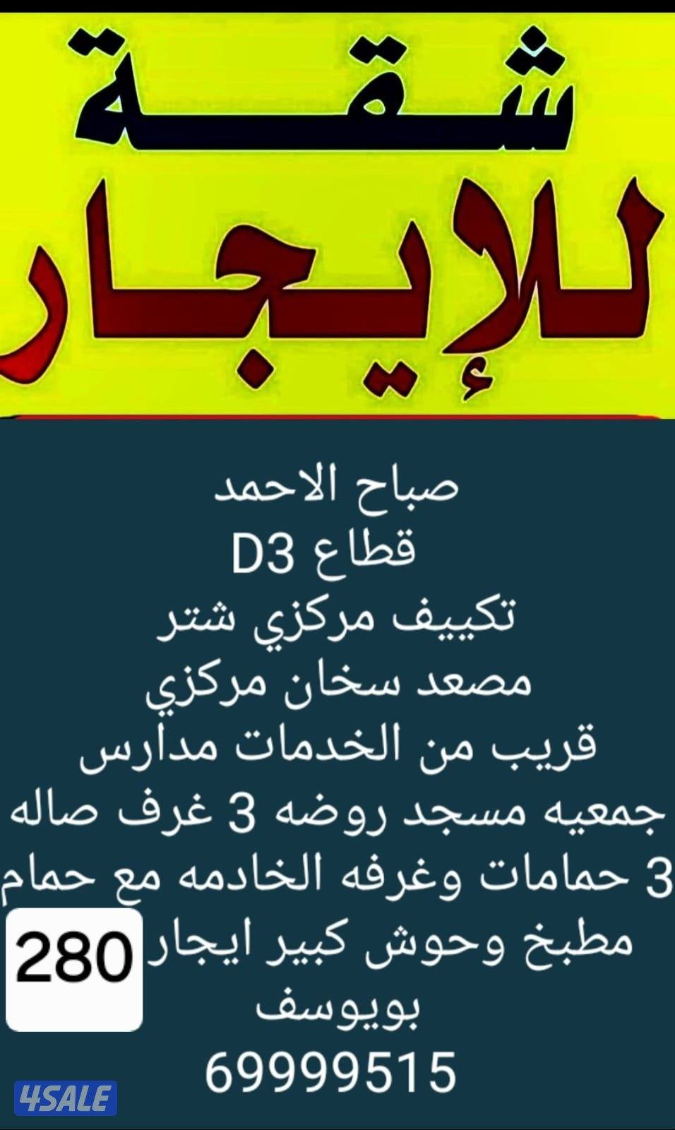 الايجار شقق شمال غرب الصليبيخات و جابر الاحمد4