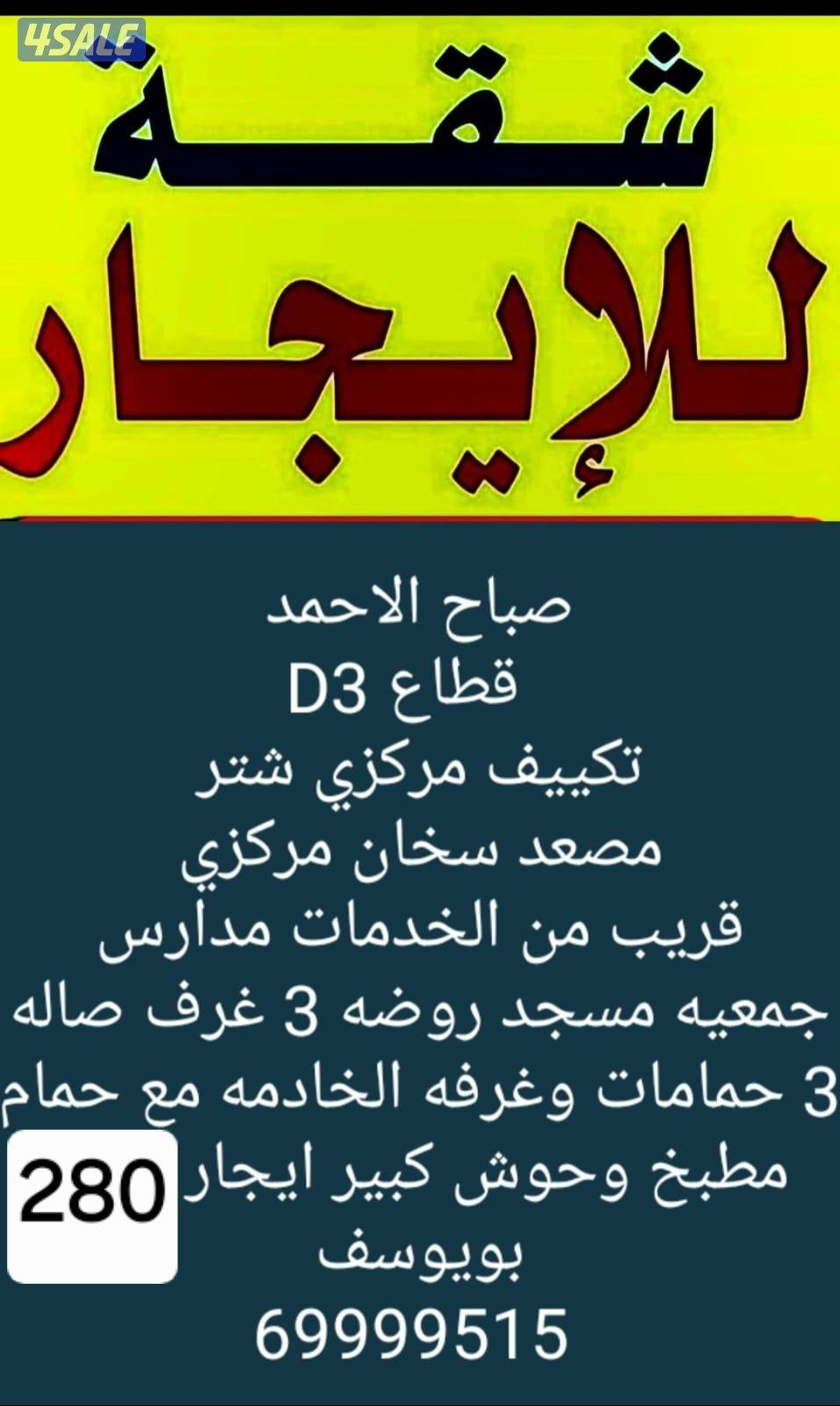 الايجار شقق شمال غرب الصليبيخات و جابر الاحمد7