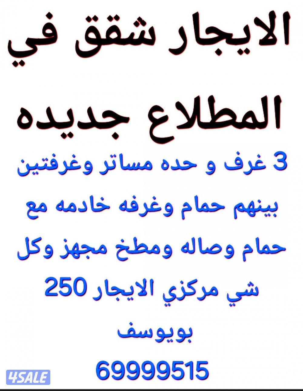 الايجار شقق شمال غرب الصليبيخات و جابر الاحمد8