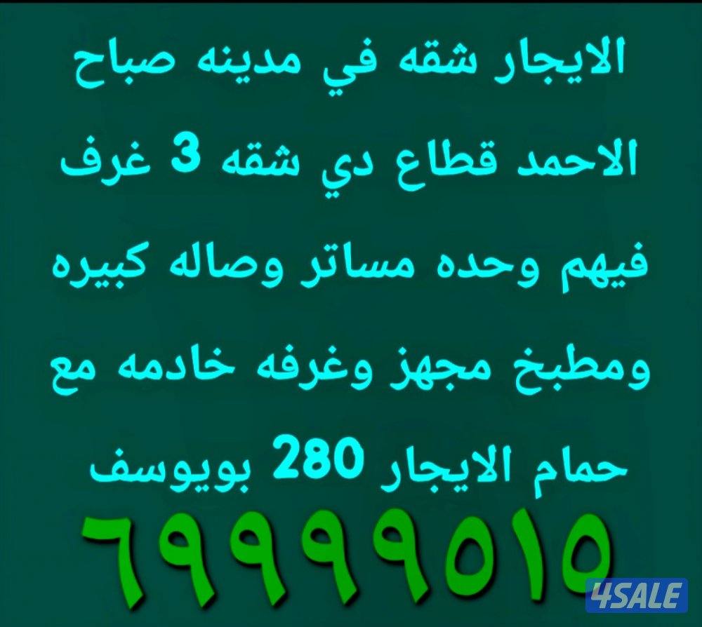 الايجار دور الثاني في النسيم وشقق في جابر الاحمد وشمال غرب الصليبيخات2