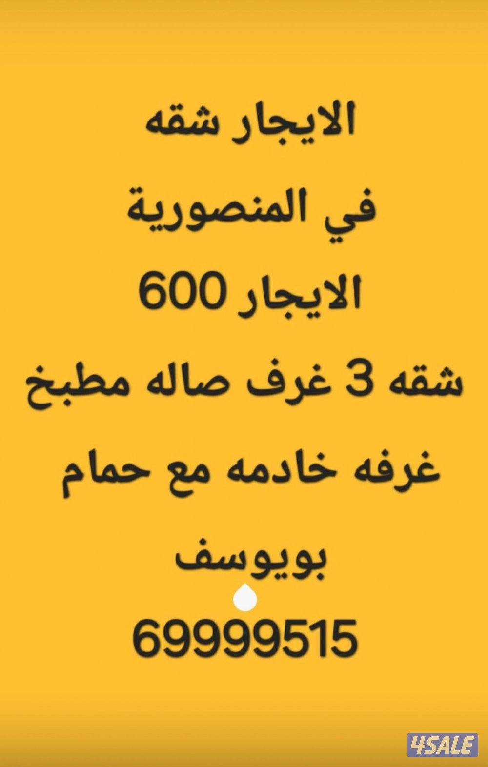 الايجار دور الثاني في النسيم وشقق في جابر الاحمد وشمال غرب الصليبيخات1