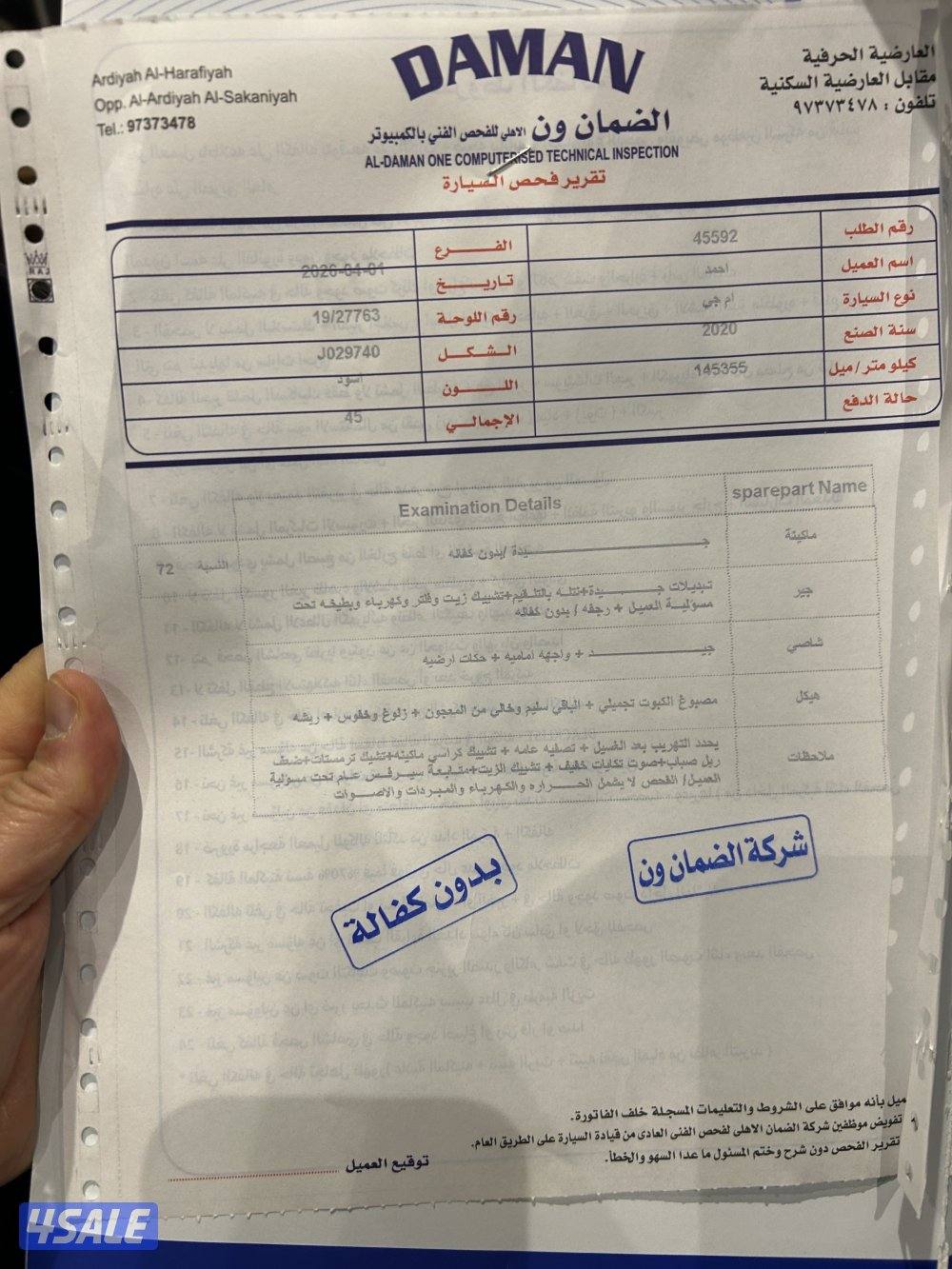 ام جي بخاله ممتازه جداا شرط الفحص 20204