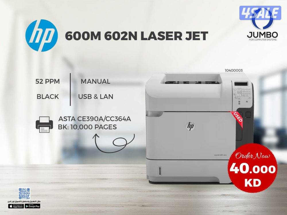طابعه اتش بي ليزر جيت 600M 602N0