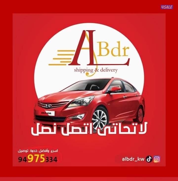 مندوب توصيل لجميع مناطق الكويت.
​2