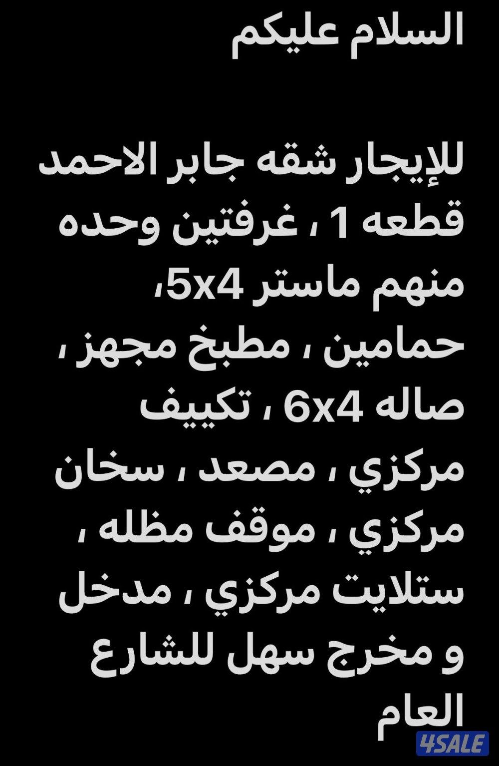 شقه غرفتين و صاله (جابر الاحمد )0