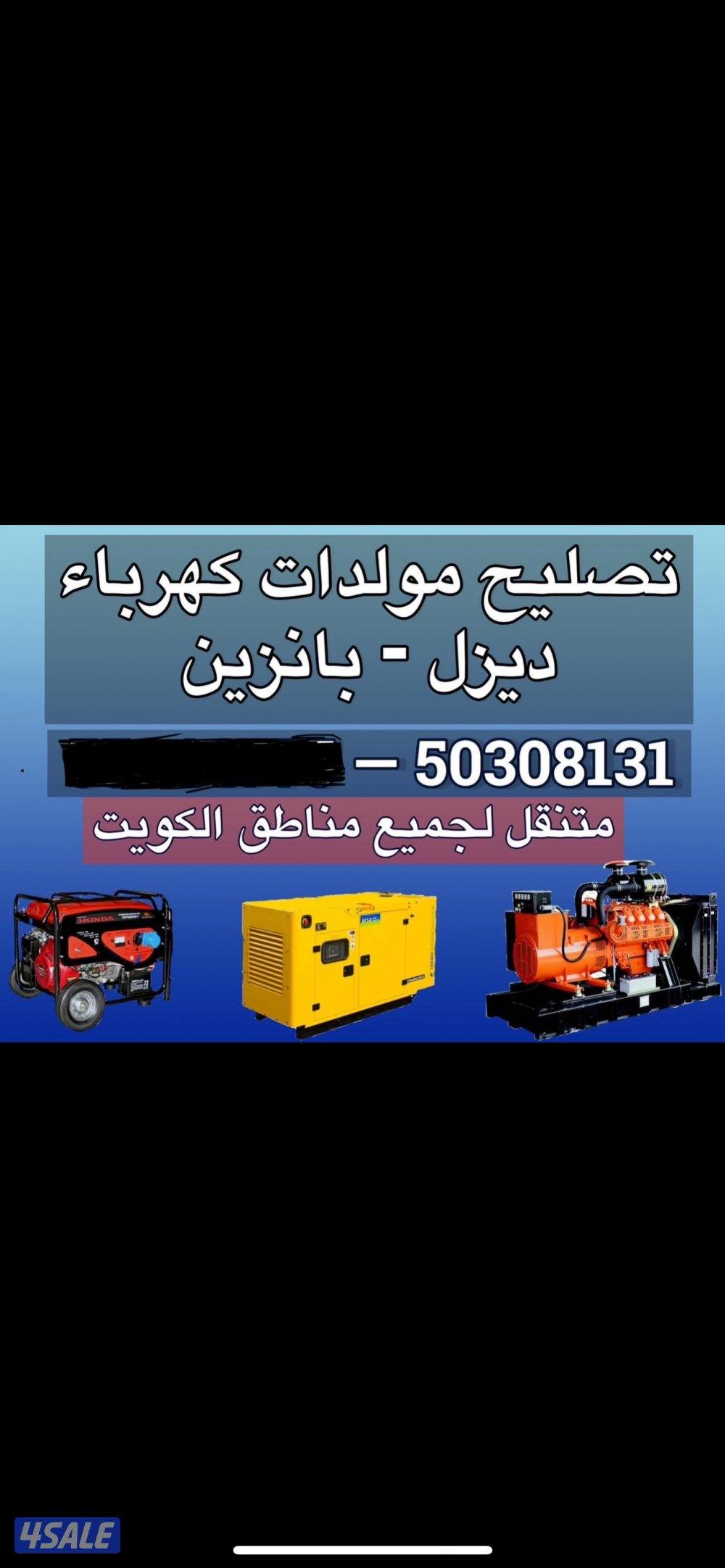 خدمه منزل تصليح جميع انواع المكاين الديزل ولبانزين جميع المناطق0