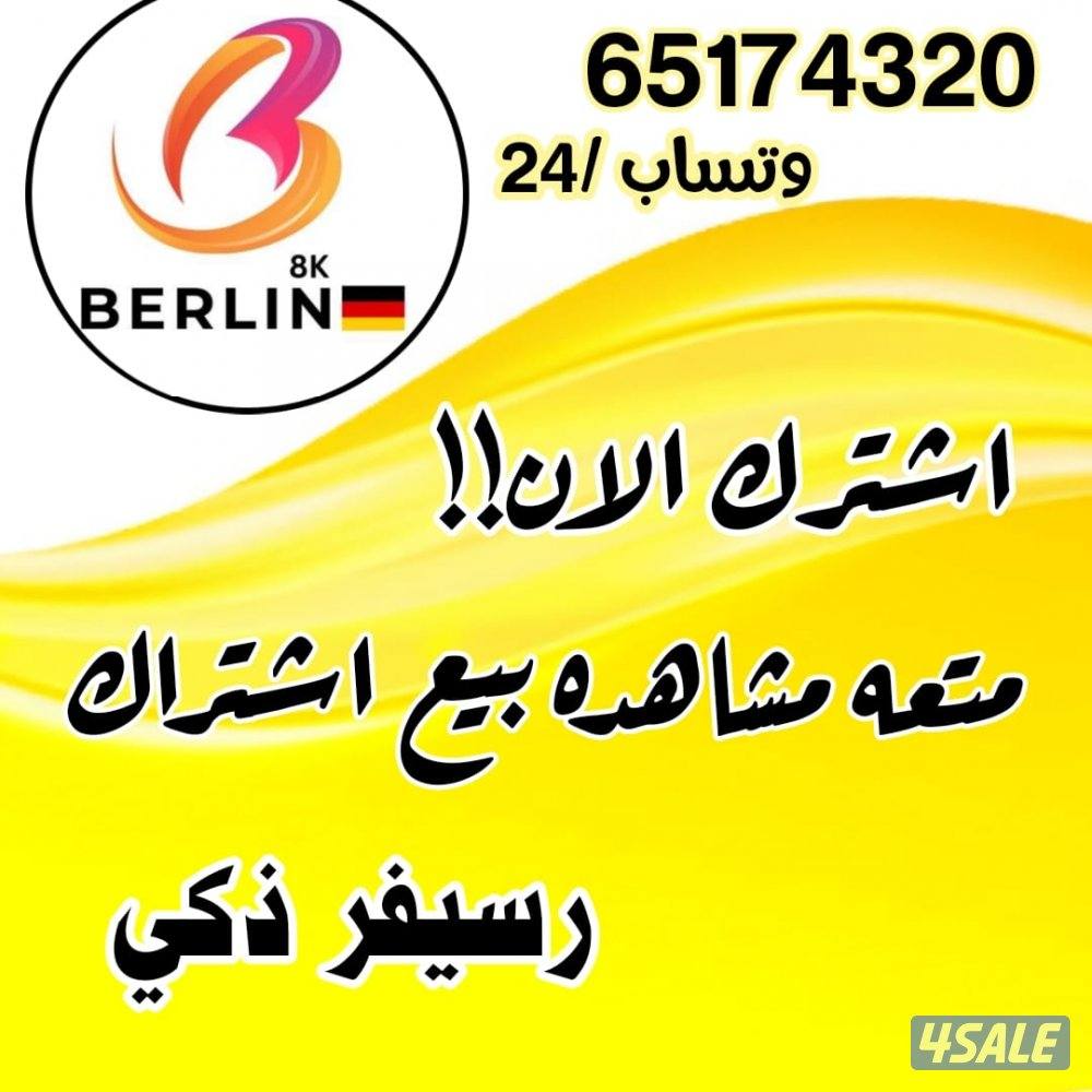 🔴بيع برامج ترفيهيه🔴 رسيفرات🔴تجديد اشتراكات🔴اسعار منافسه🔴4