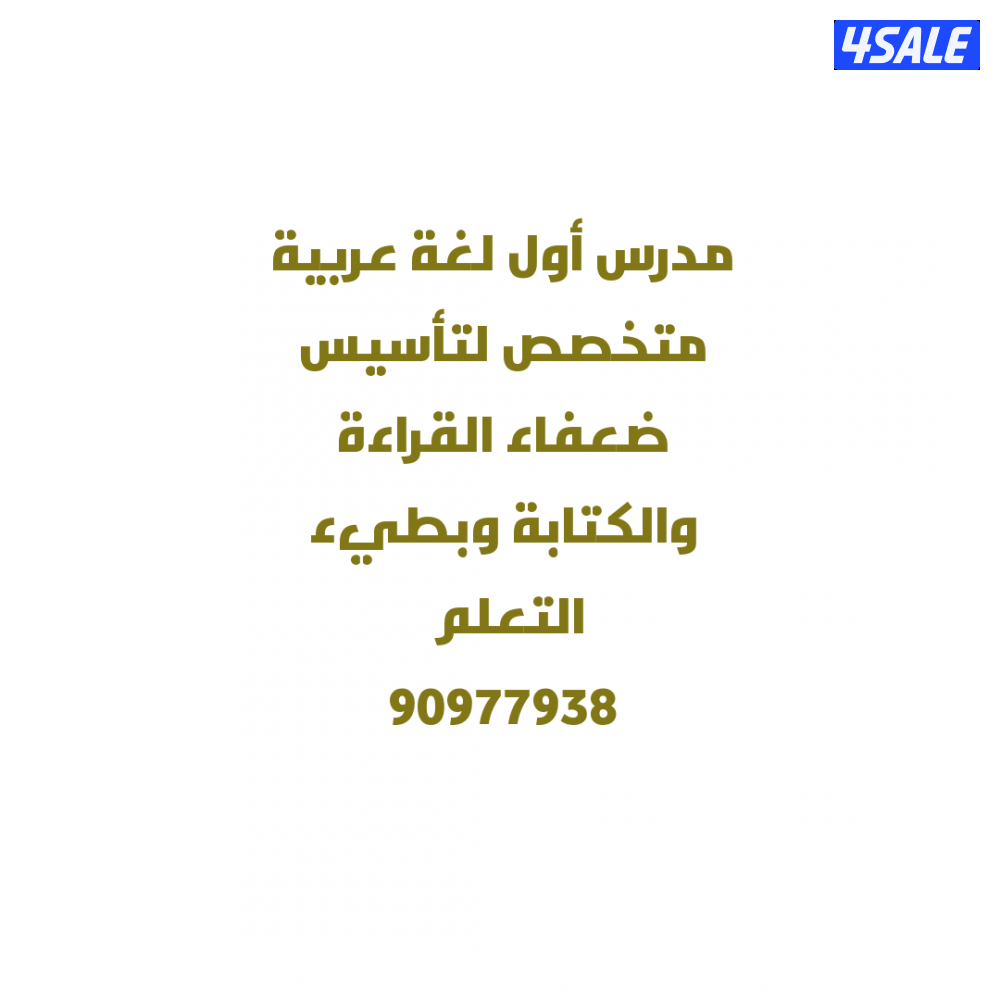 مدرس عربي1