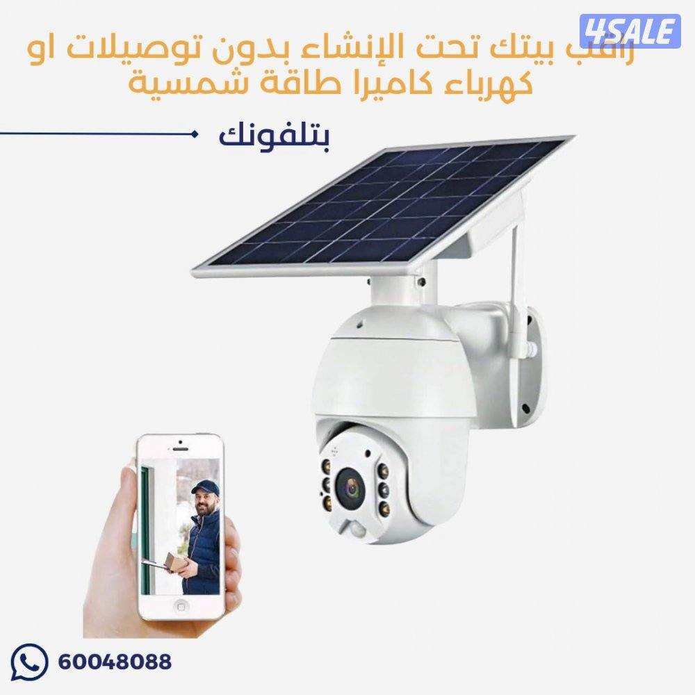 كاميرات مراقبة - كاميرات طاقة شمسية - نظام صوتي - انتركم0
