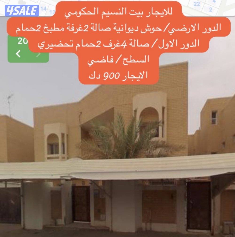 للايجار بيت حكومي النسيم0