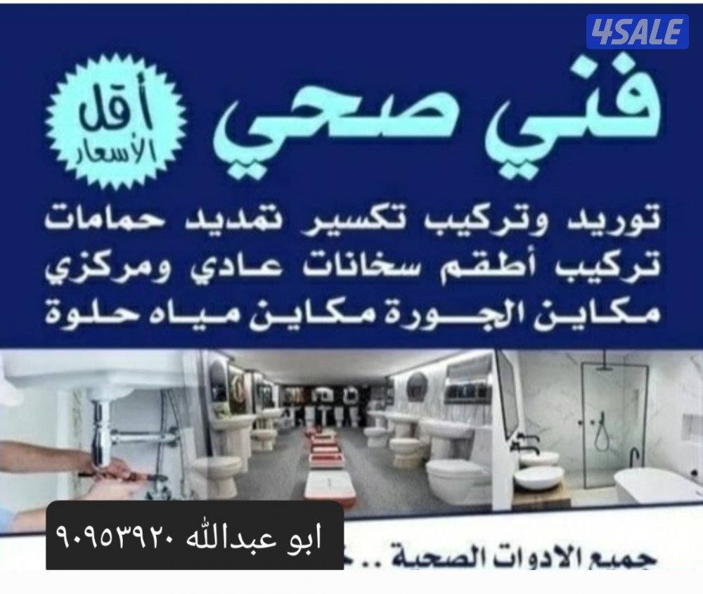 مقاول صحي تكيسر وتمديد حمامات تركيب جميع الأدوات الصحيه تسليك مجارى4