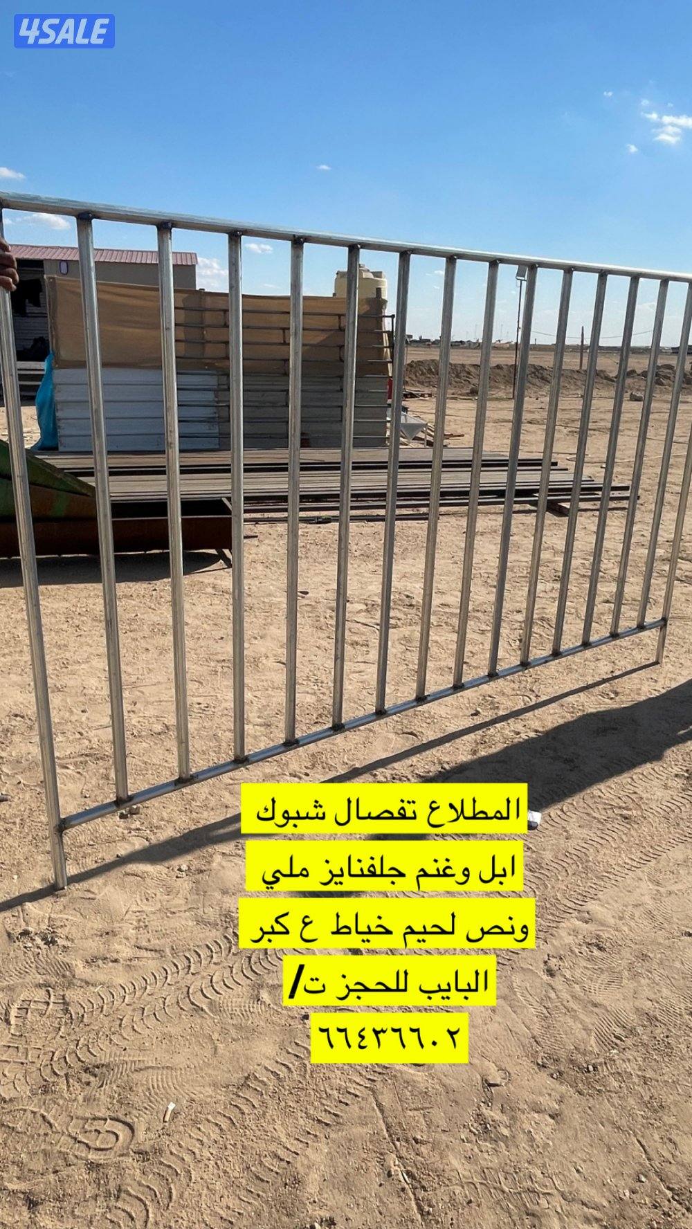 تفصال شبك ابل وغنم وخيل جلفنايز ملي ونص كفاله سنه3