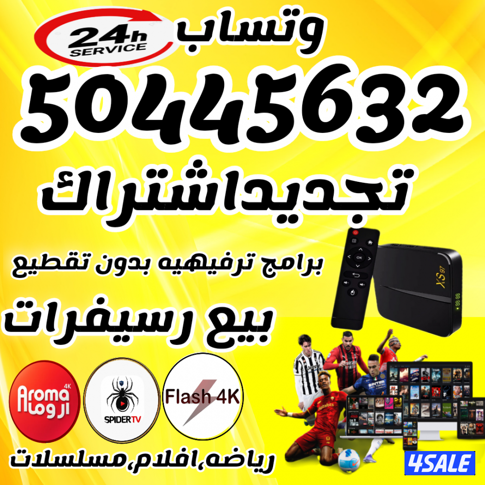 🔴بيع رسيفرات🔴تجديد اشتراكات🔴اسعار منافسه🔴1