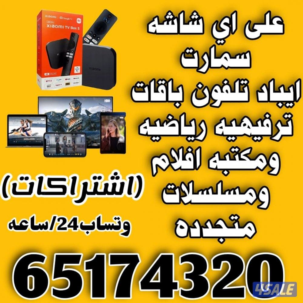 🔴بيع برامج ترفيهيه🔴 رسيفرات🔴تجديد اشتراكات🔴اسعار منافسه🔴0